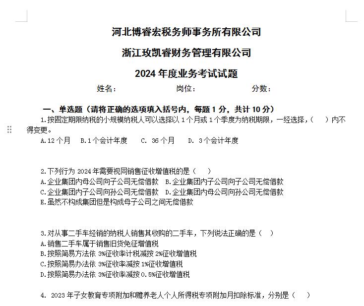 我公司舉辦2024新春業務測試